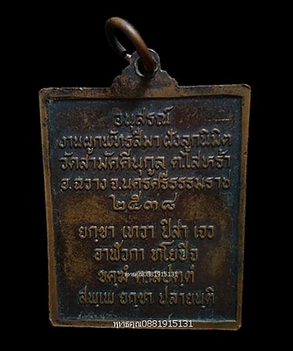 เหรียญพ่อท่านคล้าย วัดสามัคคีนุกูล จ.นครศรีธรรมราช ปี2538