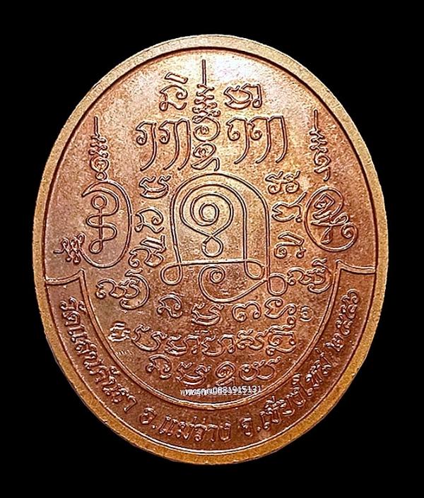 เหรียญพระสีวลี พระอุปคุต พระสังกัจจายณ์ วัดแสนคันธา จ.เชียงใหม่ ปี2556 3