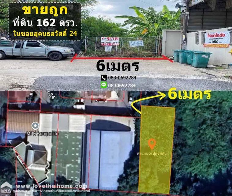 ขายที่ดิน สุคนธสวัสดิ์ 24 ใกล้เกษตรนวมินทร์ และ เลียบทางด่วนประดิษฐ์มนูธรรม 162 ตารางวา 1