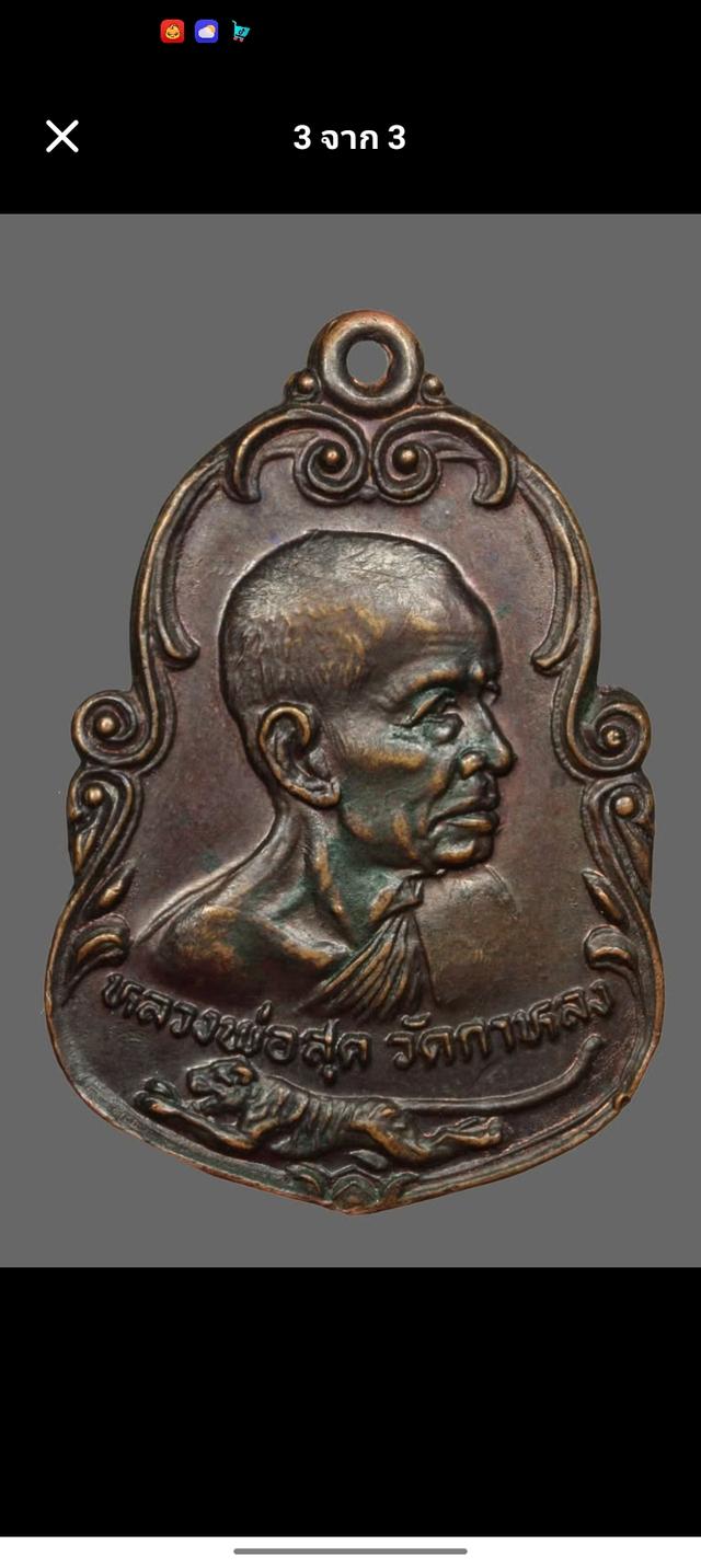 หลวงพ่อสุดวัดกาหลง ปี2525 รางคู่