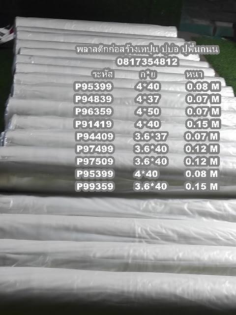 🧱 พลาสติกปูพื้นก่อนเทคอนกรีต ช่วยป้องกันความชื้นจากดิน เพิ่มความแข็งแรงให้งานเทคอนกรีต ใช้งานก่อสร้าง  ขนาดสินค้าที่มีพร้อมส่ง 3 × 100 เมตร หนา 0.07 รูปที่ 3