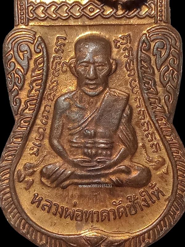 เหรียญเสมาหลวงพ่อทวด วัดช้างให้ จ.ปัตตานี ปี2537 2