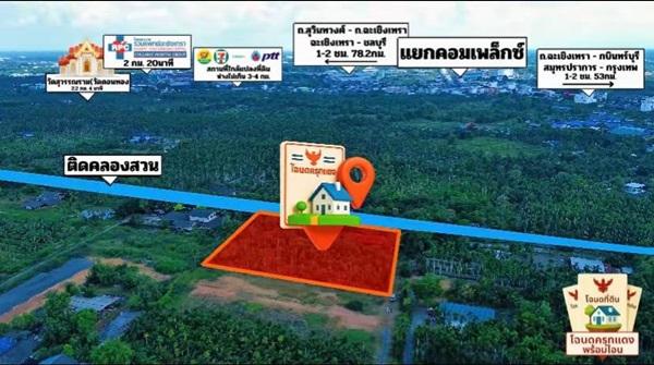 ขายที่ดินแปลงสวย ต.บางตีนเป็ด อ.เมือง จ.ฉะเชิงเทรา เนื้อที่ 3 ไร่ 9 ตร.ว. โทร 081-435-2828 2