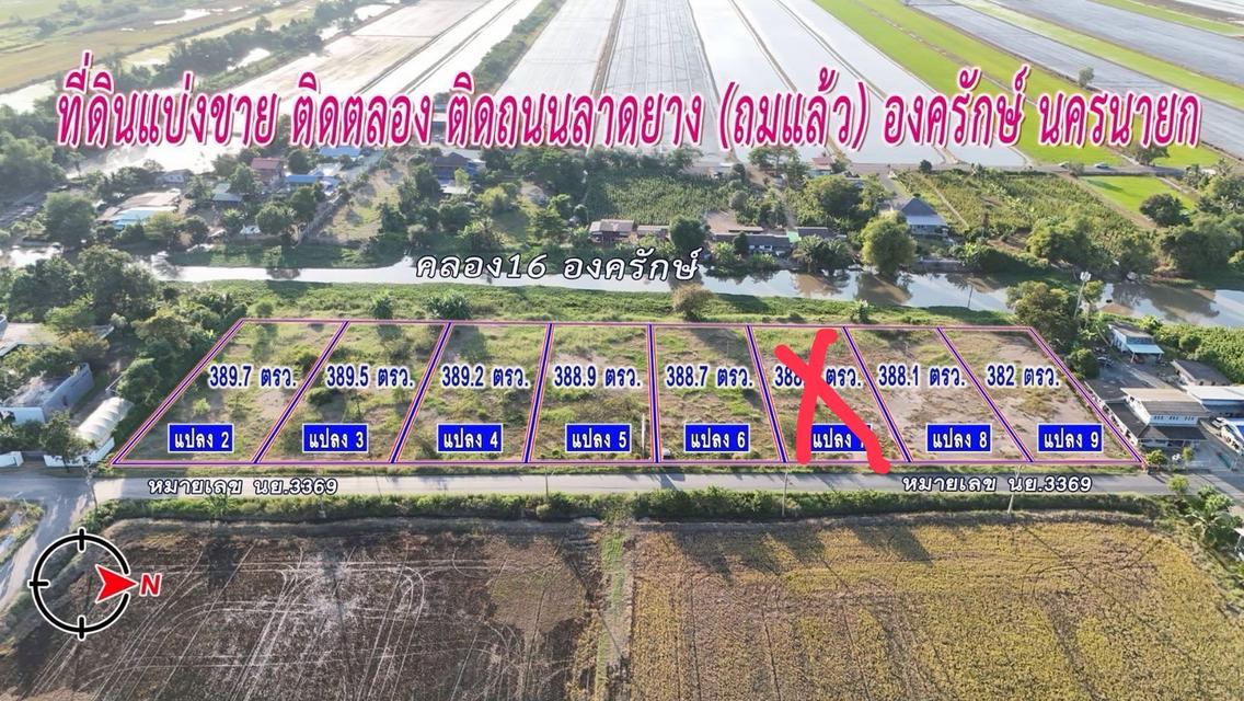 ที่ดินแปลงใหญ่ใกล้ มศว องครักษ์ เลือกได้ทั้งซื้อสดและผ่อนนาน 5 ปี 1