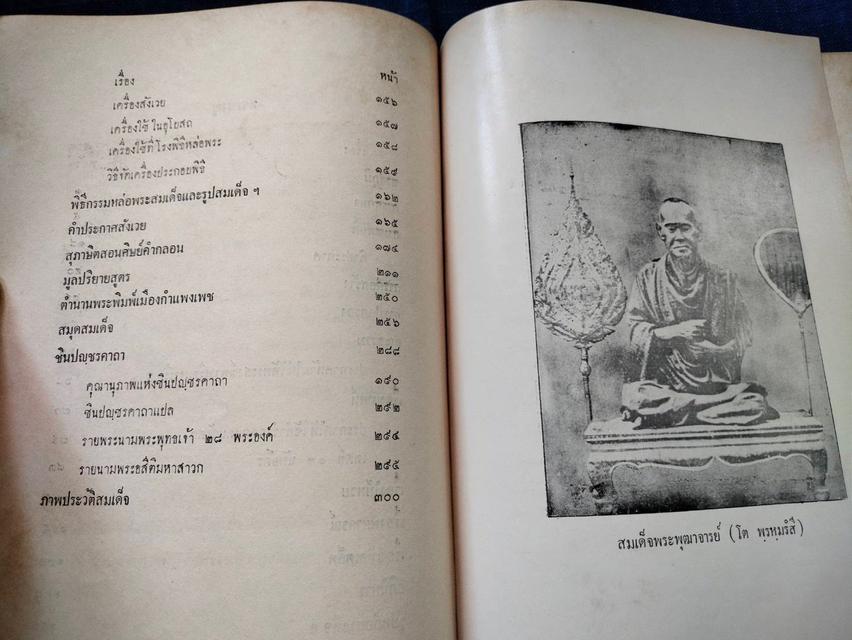 หนังสือประวัติสมเด็จพระพุฒาจารย์(โต) วัดระฆังโฆสิตาราม รวบรวมโดยพระครูกัลยาณานุกูล  วัดกัลยาณมิตร พิมพ์ครั้งที่3 ปี2512  3