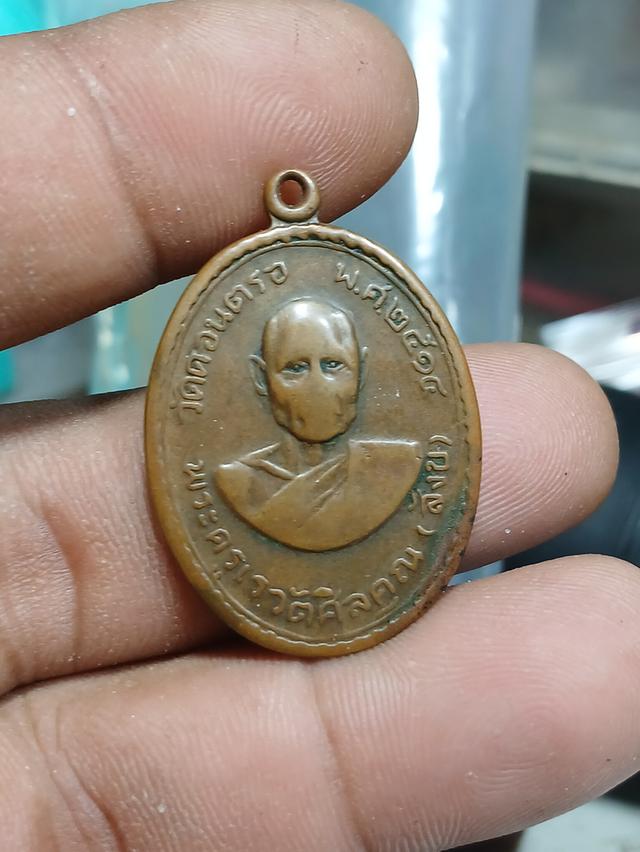 เหรียญพ่อท่านสังข์ วัดดอนตรอ