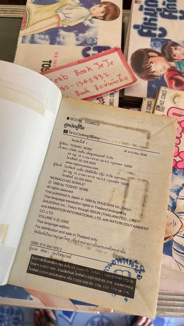 หนังสือการ์ตูน คู่หมัดคู่กัด 1-22 จบ รูปย่อยที่ 3