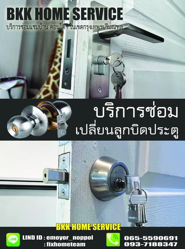 ช่างซ่อมลูกบิดประตู เทพรักษ์ 7