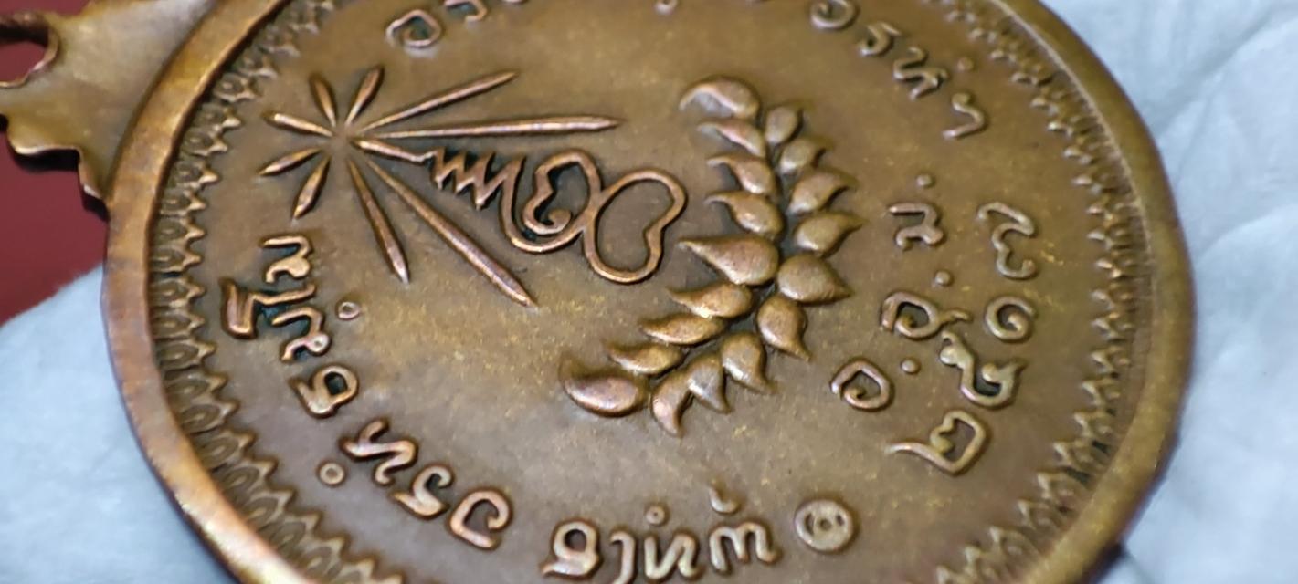 เหรียญหลวงปู่แหวน ปี 2517 เนื้อทองแดง 4