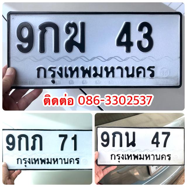 ขายเลขทะเบียนสวยสองหลัก 43,47,71