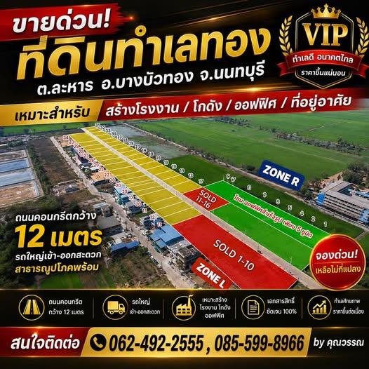 ขายที่ดิน โรงงาน โกดัง ทำเลดี ราคาถูก นนทบุรี ปทุมธานี 2