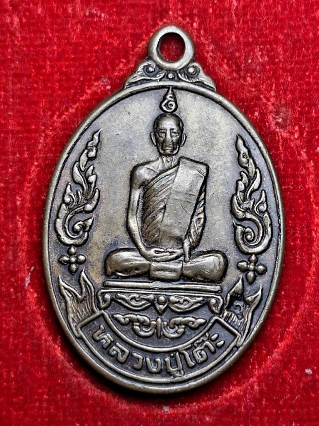 เหรียญเยือนอินเดีย บล็อก ม. ขีด หลวงปู่โต๊ะ วัดประดู่ฉิมพลี