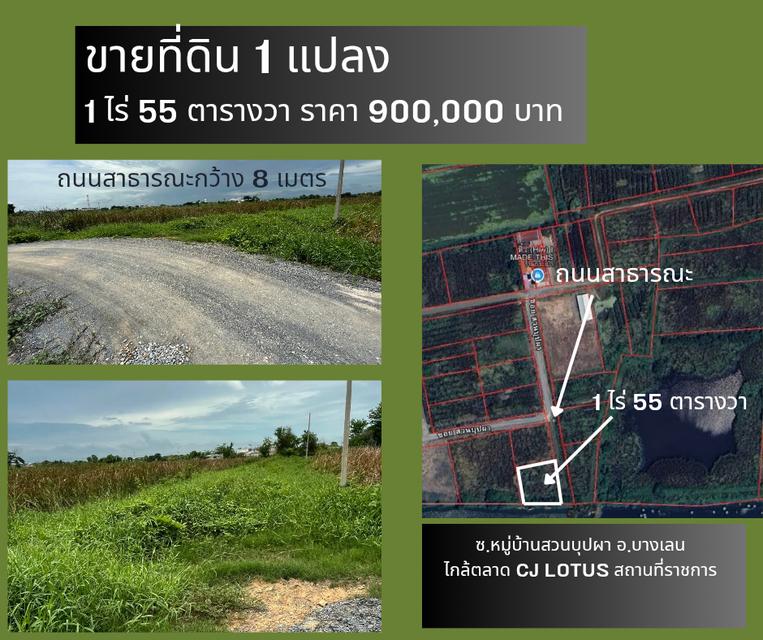 ขายที่ดิน ไกล้ ตลาด ซีเจ โลตัส รัศมี 1 กม. 1