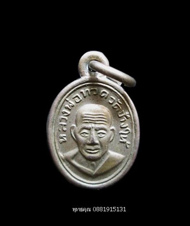 รูป เหรียญเม็ดแตงหลวงพ่อทวด หลังหลวงพ่อท่านเขียว วัดห้วยเงาะ ปัตตานี ปี2552 1