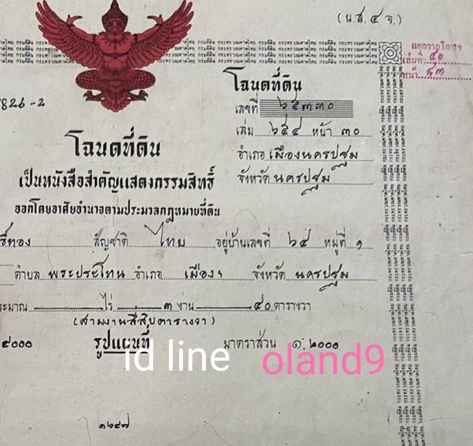 ที่ดินเปล่า อ.เมืองนครปฐม เพชรเกษมไปต้นสำโรง 1