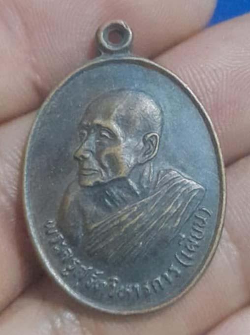 เหรียญพ่อท่านเผียน วัดท่าแพ ปี2531 เนื้อทองแดง