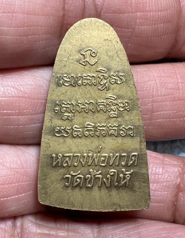 เหรียญหล่อ ล.ป.ทวด หบังหนังสือ รูปที่ 3