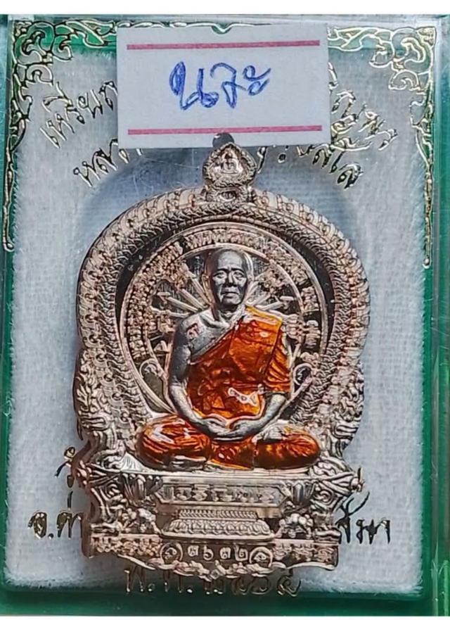เหรียญนั่งพานหลวงพ่อทองเนื้อนวะโลหะออกวัดบ้านไร่ รูปย่อยที่ 3