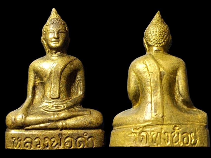 พระกริ่งหลวงพ่อดำ วัดทุ่งน้อย นครชัยศรี จ.นครปฐม