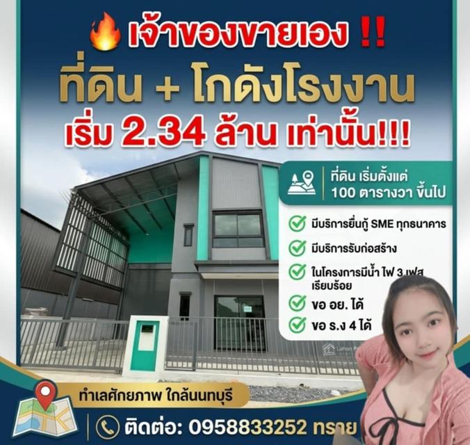 ที่ดิน + สิ่งปลูกสร้าง 1