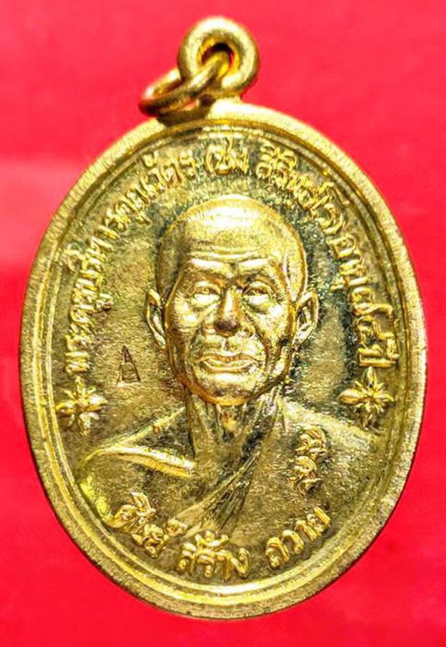 เหรียญ พระครูบริหารคุณวัตร (ชม สิรินธโร) วัดใหม่อ มตรส บางขุนพรหม ปี39 1