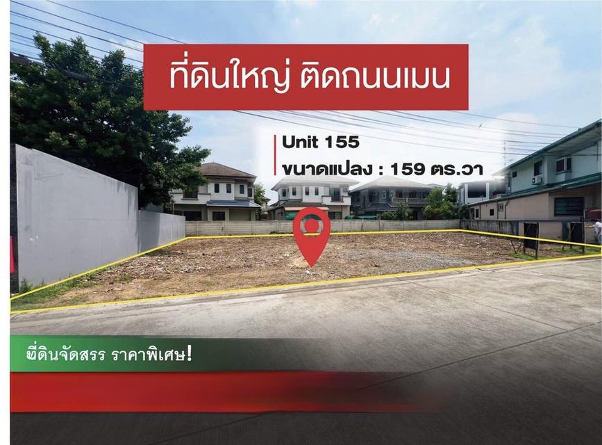  ขายด่วน! ที่ดินทำเลทอง 159 ตร.ว. ราคาพิเศษ ต่ำกว่าประเมิน 1