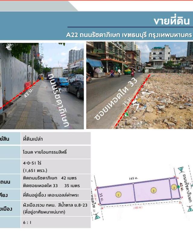 ขายที่ดินติดถนนรัชดาเขตธนบุรีกรุงเทพมหานคร พื้นที่ 4-0-51 ไร่ เยื้องเดอะมอลล์ท่าพระ  2