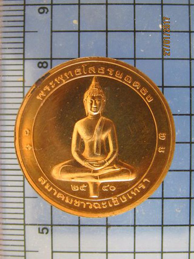 รูป 4195 เหรียญพระพุทธโสธรยอดธง พิมพ์ 2 หน้า ปี 2540 บล็อกกษาปณ์ 2
