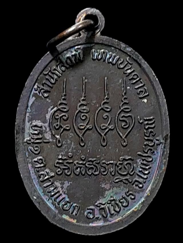 เหรียญรุ่นแรก หลวงพ่อบุญยัง อภิปัญโญ ปี37