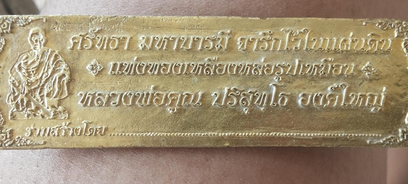 พระเครื่องหลวงพ่อคูณ