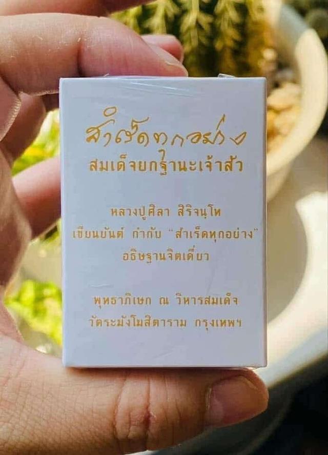 สมเด็จยกฐานะเจ้าสัว รายการซีนเดิม 6