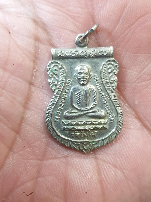 เหรียญหลวงพ่อทวด ใต้ร่มเย็น 26 บล็อกวัด