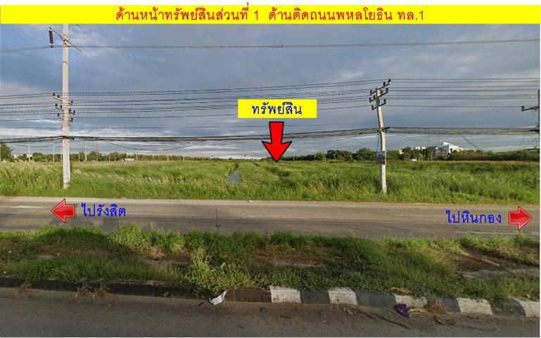#ขายที่ดินวังน้อย-อยุธยา ติดถนนพหลโยธิน 3