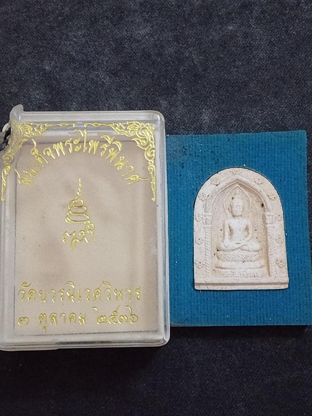 พระไพรีพินาศ วัดบวรนิเวศวิหาร ปี 2536 รุ่นฉลอง 80 พรรษา สมเด็จพระสังฆราชฯ พร้อมกล่องเดิม