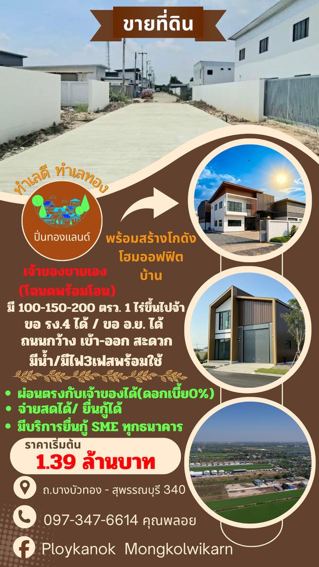 ที่ดิน+โรงงาน/โกดัง/โฮมออฟฟิต/ บ้าน 4