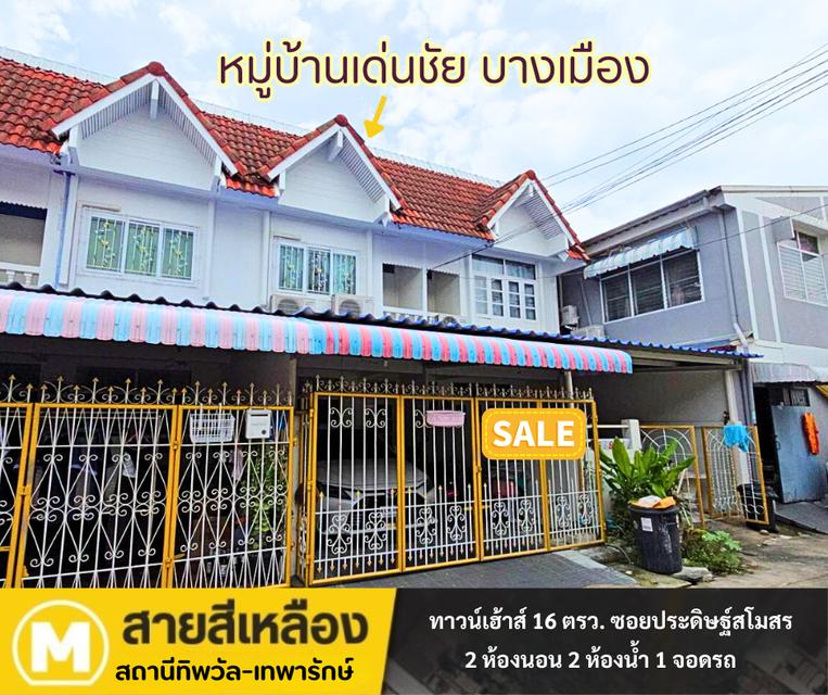 หมู่บ้านเด่นชัย เทพารักษ์ ซอยบางเมือง 