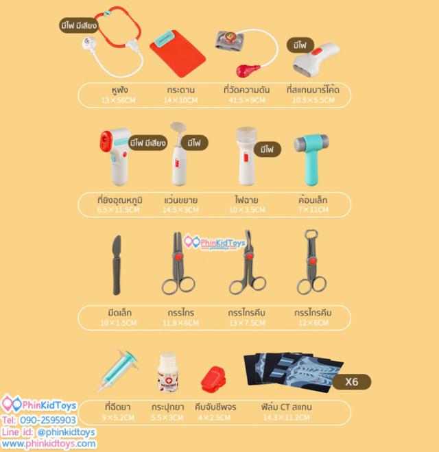 ชุดโต๊ะคุณหมอสมจริง พร้อมอุปกรณ์ 21 ชิ้น สมจริง มีเสียง มีไฟ 13