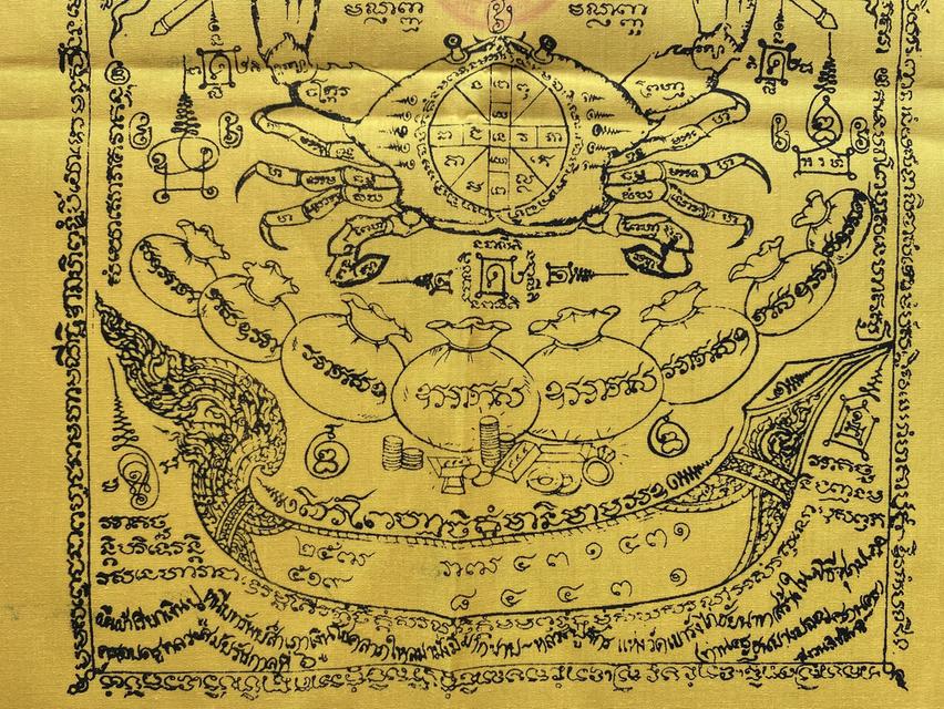 ผ้ายันต์ปูหนีบทรัพย์ หลวงปู่จักร รูปที่ 6