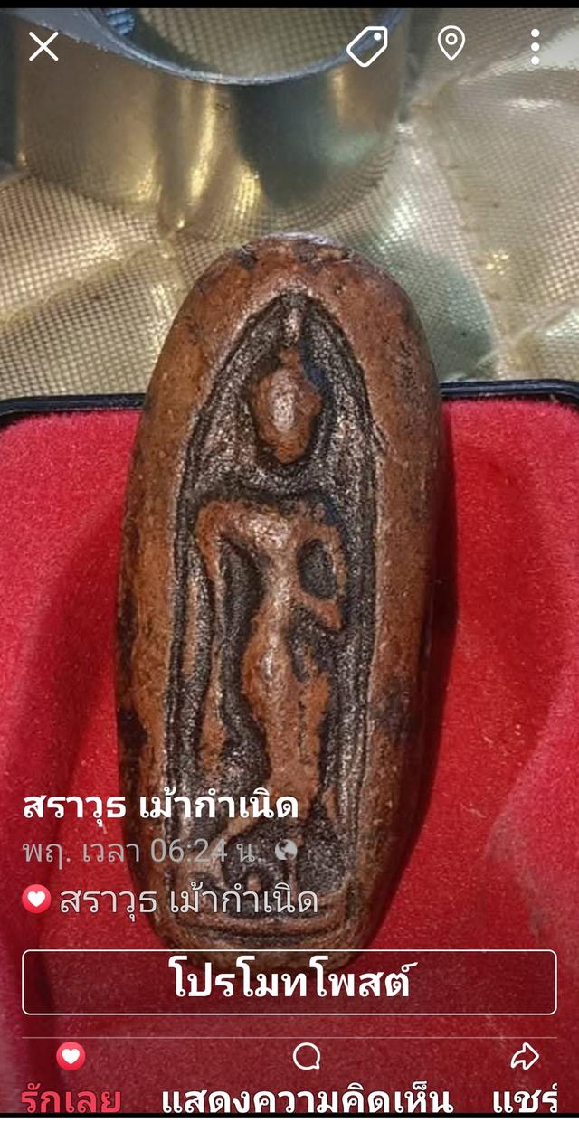 พระลีลาเม็ดขนุน 9