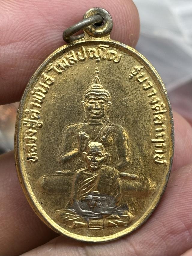 เหรียญ รุ่น วางศิลาฤกษ์ หลวงปู่คำพันธ์ โฆสปัญโญ วัดธาตุมหาชัย นครพนม พ.ศ.๒๕๓๖ สวยครับ