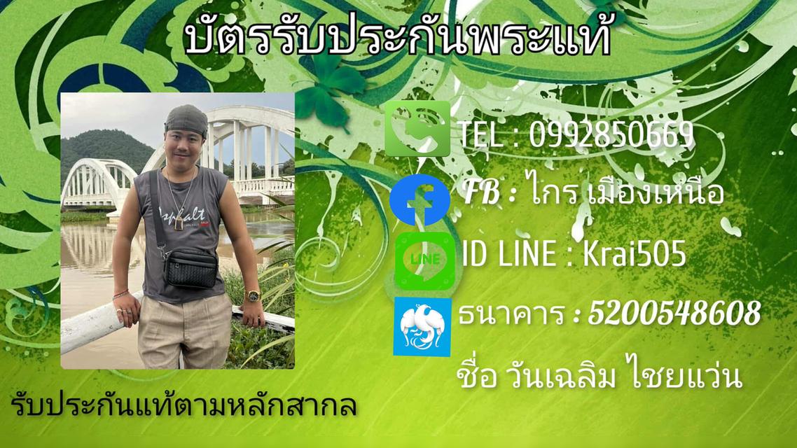 พระลือหน้ายักษ์ืครูบาอินสม วัดปากน้ำฮ้าย ปี 60 7