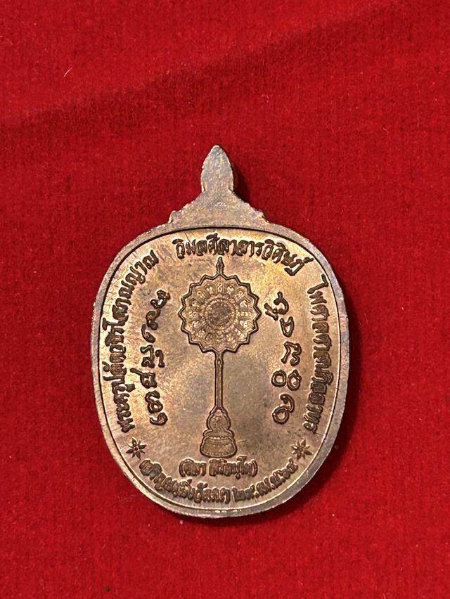 เหรียญแอปเปิ้ล เจริญยศ หลวงปู่ศิลาปี2564เนื้อทองแดง #รับประกันแท้ 100% ไม่แท้ยินดีคืนเต็ม 2