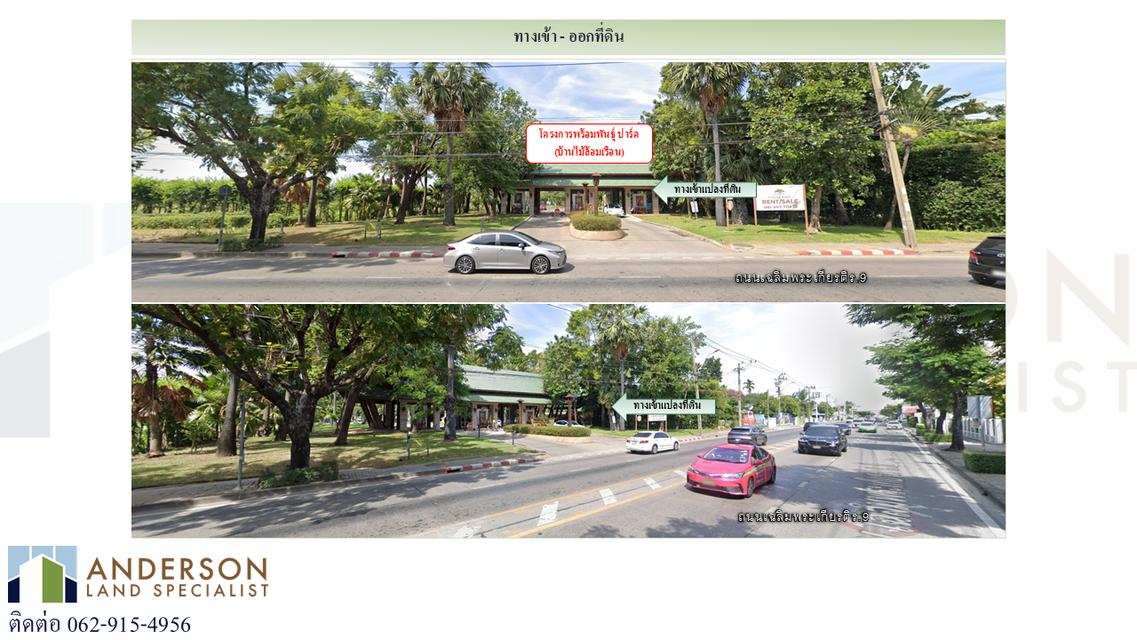 ขายที่ดินโครงการพร้อมพันธุ์ ปาร์ค (บ้านไม้ล้อมเรือน) 3