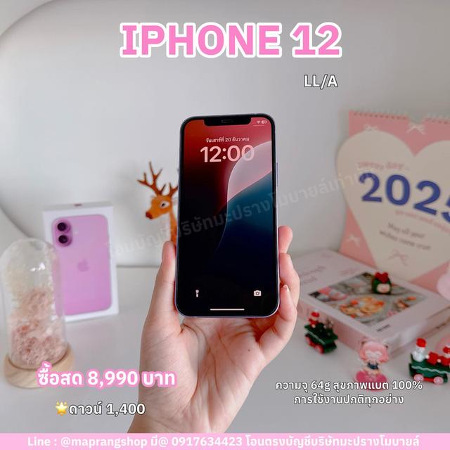 iPhone 12 สด 8,990฿ ดาวน์ 1,400 รับเครื่อง 8