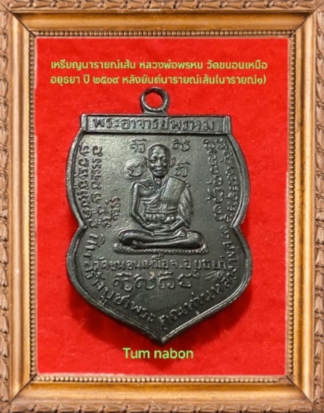 พระเครื่อง เครื่องราง ของขลัง