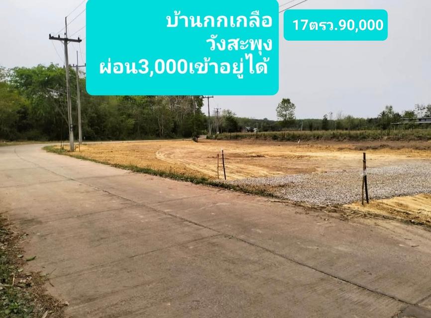 ที่ดินผ่อนได ้พร้อมเข้าอยู่ 1