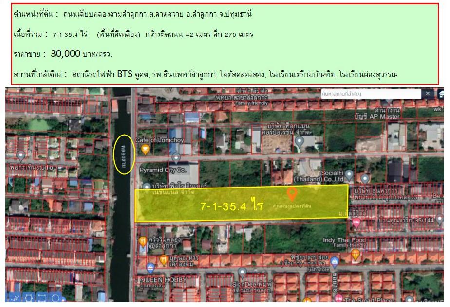 ต้องการขายที่ดินทำเลดีมาก ๆ ด้านหน้าที่ดินติดถนนเลียบคลอง 3  ลำลูกกา 44 เมตร ลึก 265 เมตร มีถนนสาธารณะด้านข้าง กว้าง 6 เมตร 5