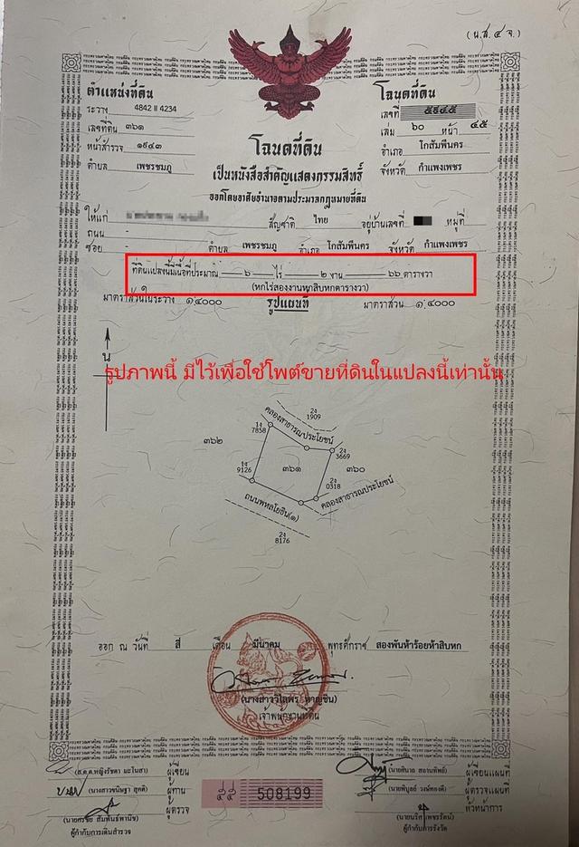 ที่ดิน 6ไร่2งาน66ตรว. ติดถนนหลักสายเอเชีย 1
