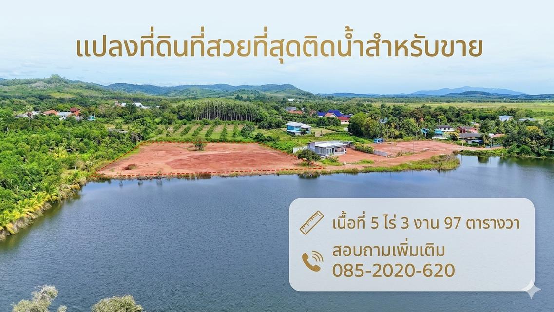 ขายที่ดินวิวแม่น้ำ ใกล้ทะเลหาดสวนสน 8