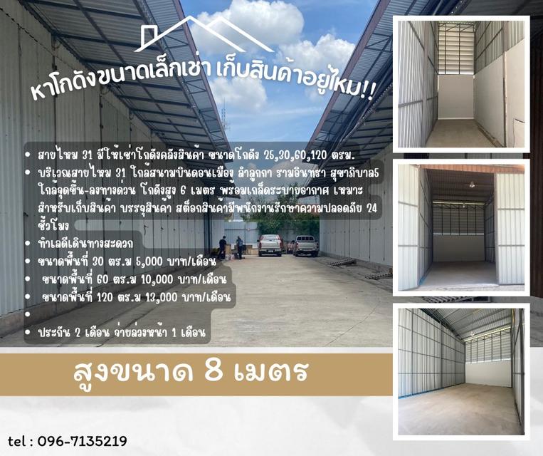 โกดังให้เช่าสินค้า สำหรับจัดเก็บ ถนนสายไหม อาหารแห้ง เครื่องสำอาง เครื่องมือเเพทย์ เฟอร์นิเจอร์ 1
